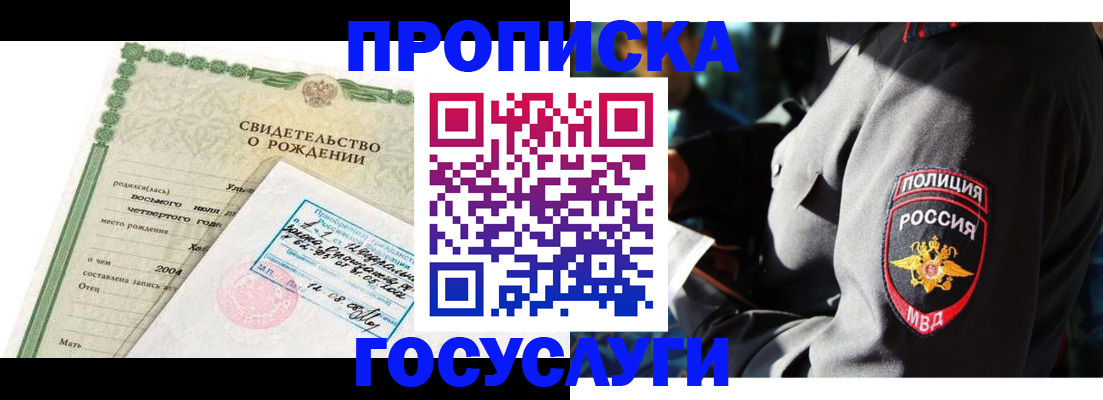 прописка ребенка в Коле