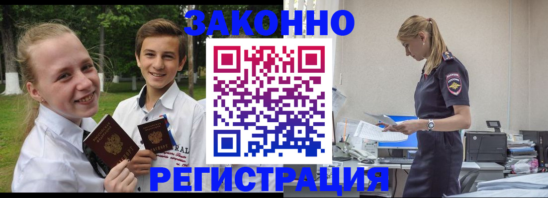 временная регистрация законно в Коле