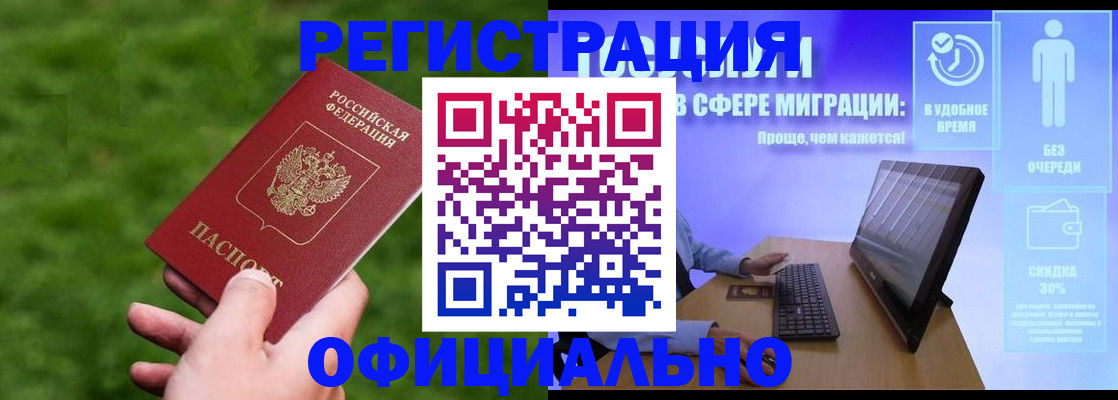 прописка регистрация в Коле