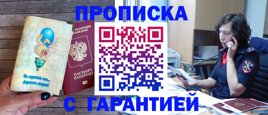 прописка от собственника в Коле