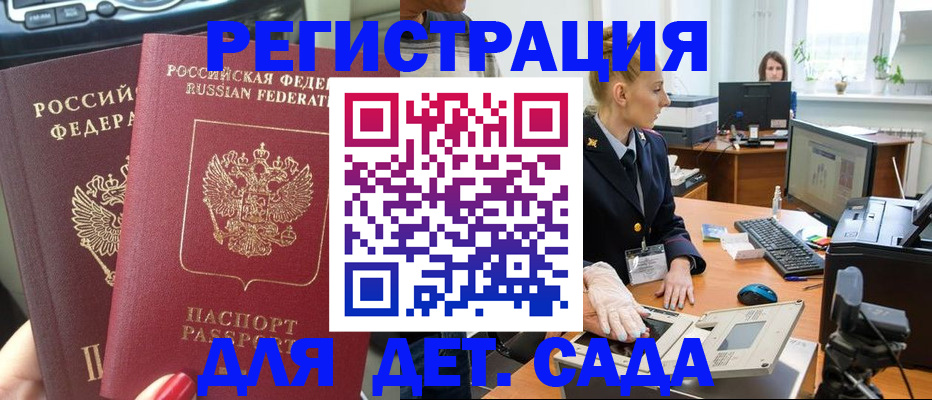 прописка для работы в Коле